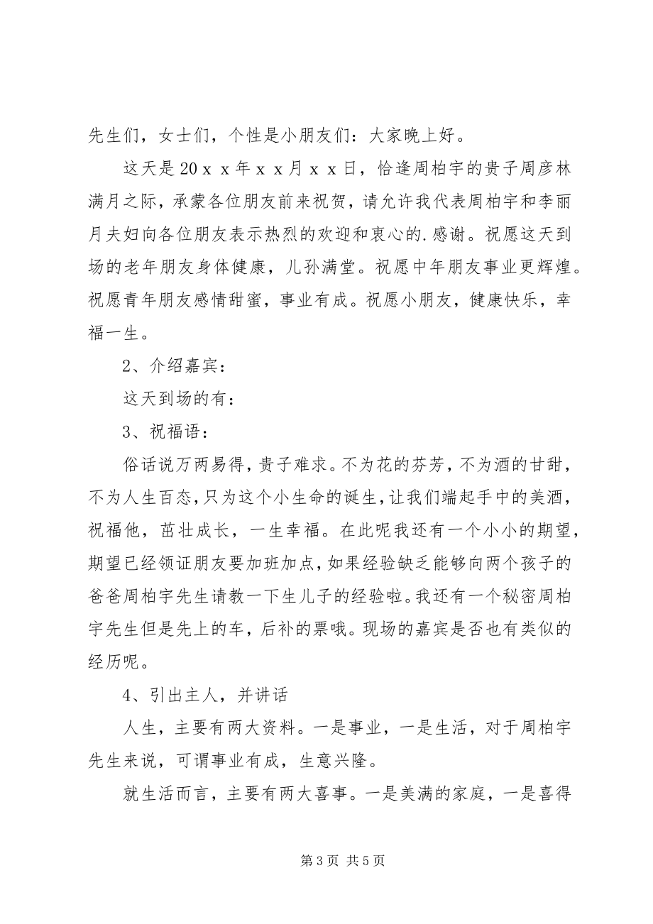 2023年红白喜事主持词.docx_第3页