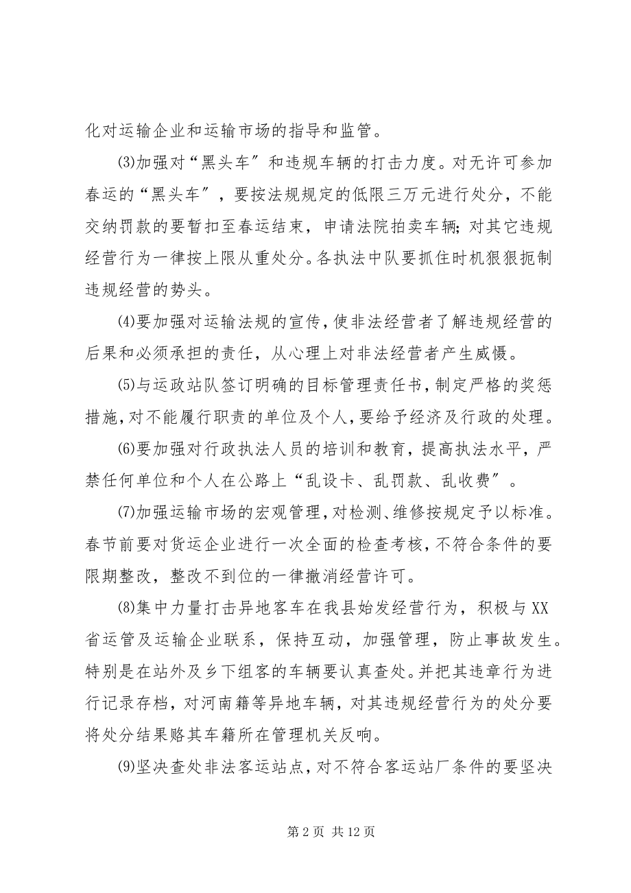 2023年交通局局长春运工作会议致辞稿.docx_第2页