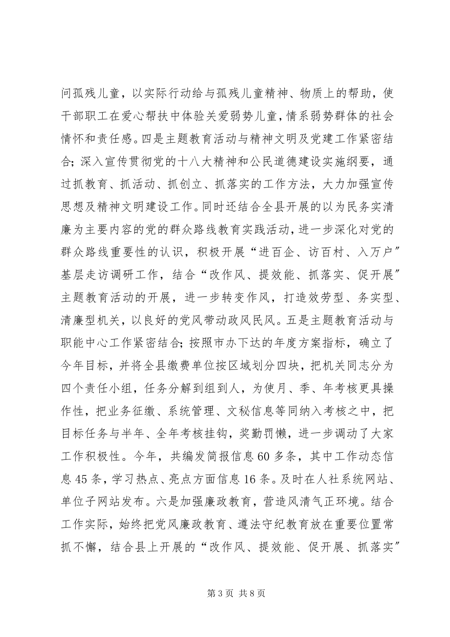 2023年机关统筹办度工作总结.docx_第3页