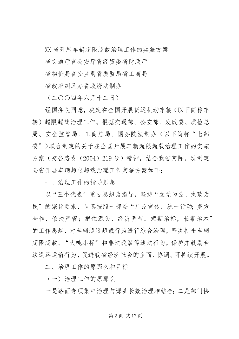 2023年XX省人民政府批转福州铁路分局省交通厅省公安厅《关于执行.docx_第2页