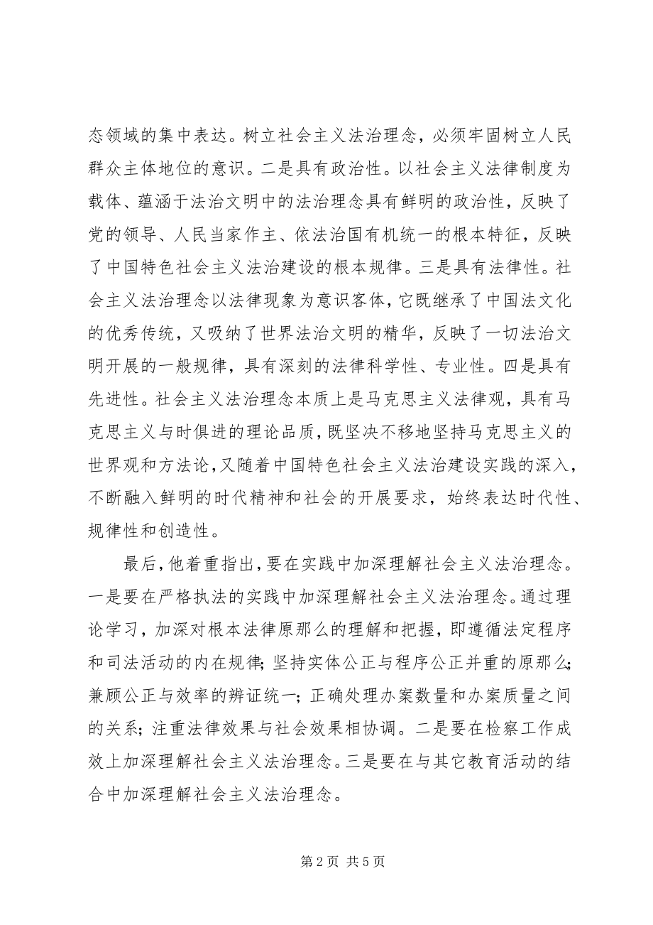 2023年法治理念教育专题研讨班传达提纲.docx_第2页