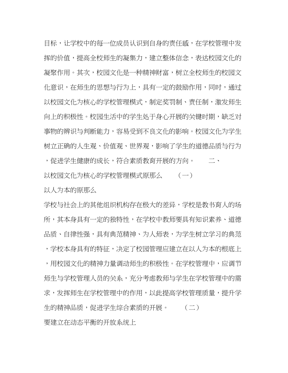 2023年论述校园文化为核心的学校管理模式.docx_第2页