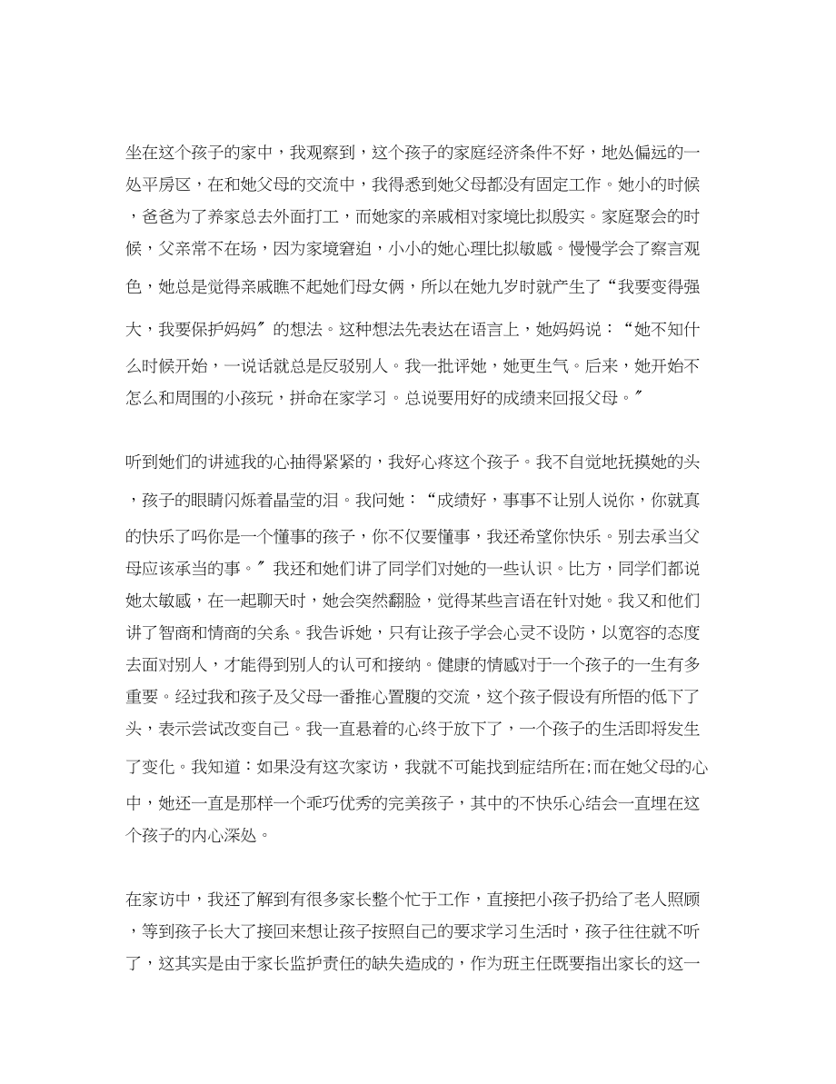 2023年教师家访心得体会.docx_第2页