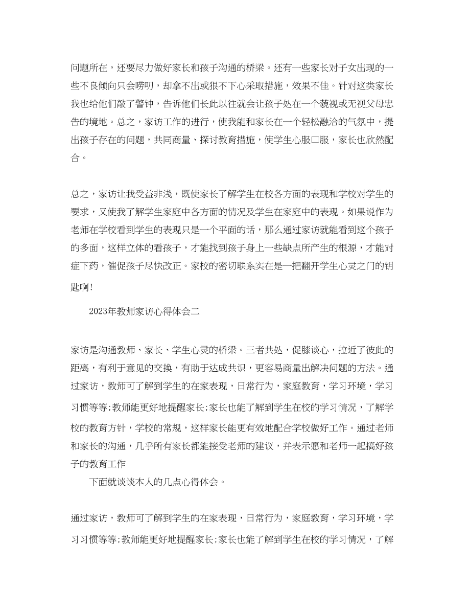 2023年教师家访心得体会.docx_第3页