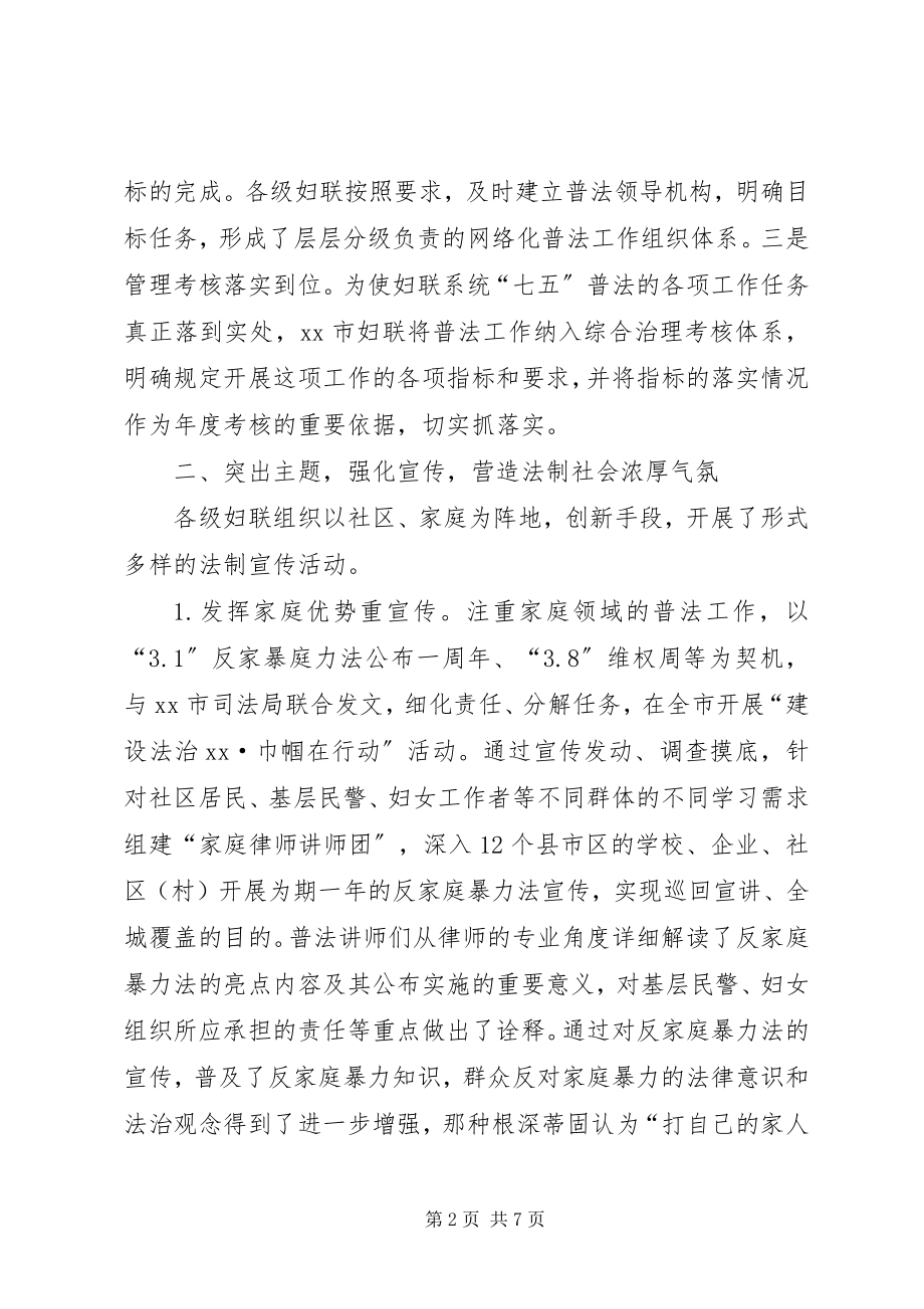 2023年市妇联普法宣传工作综述.docx_第2页