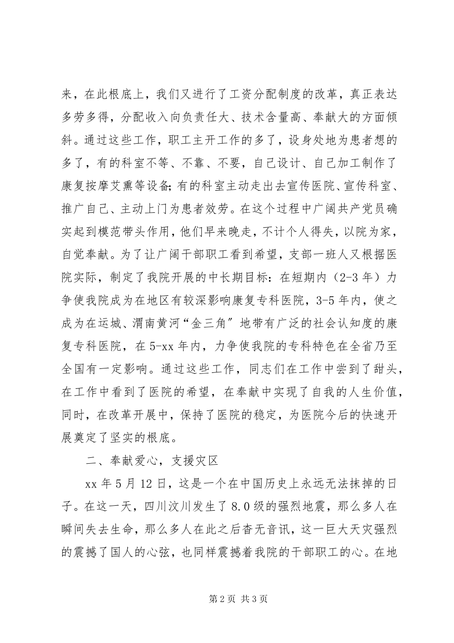 2023年医院终工作总结和工作计划.docx_第2页