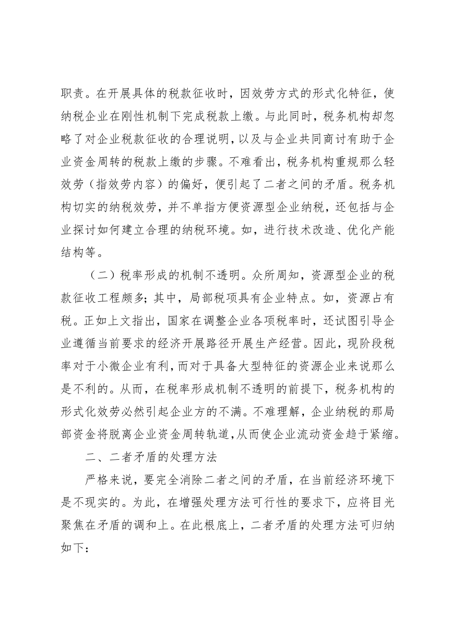 2023年地税局矛盾处理学习材料新编.docx_第2页