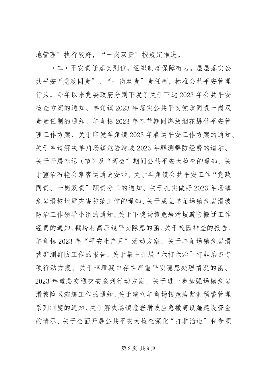 2023年乡镇年度安全工作总结及工作思路.docx_第2页