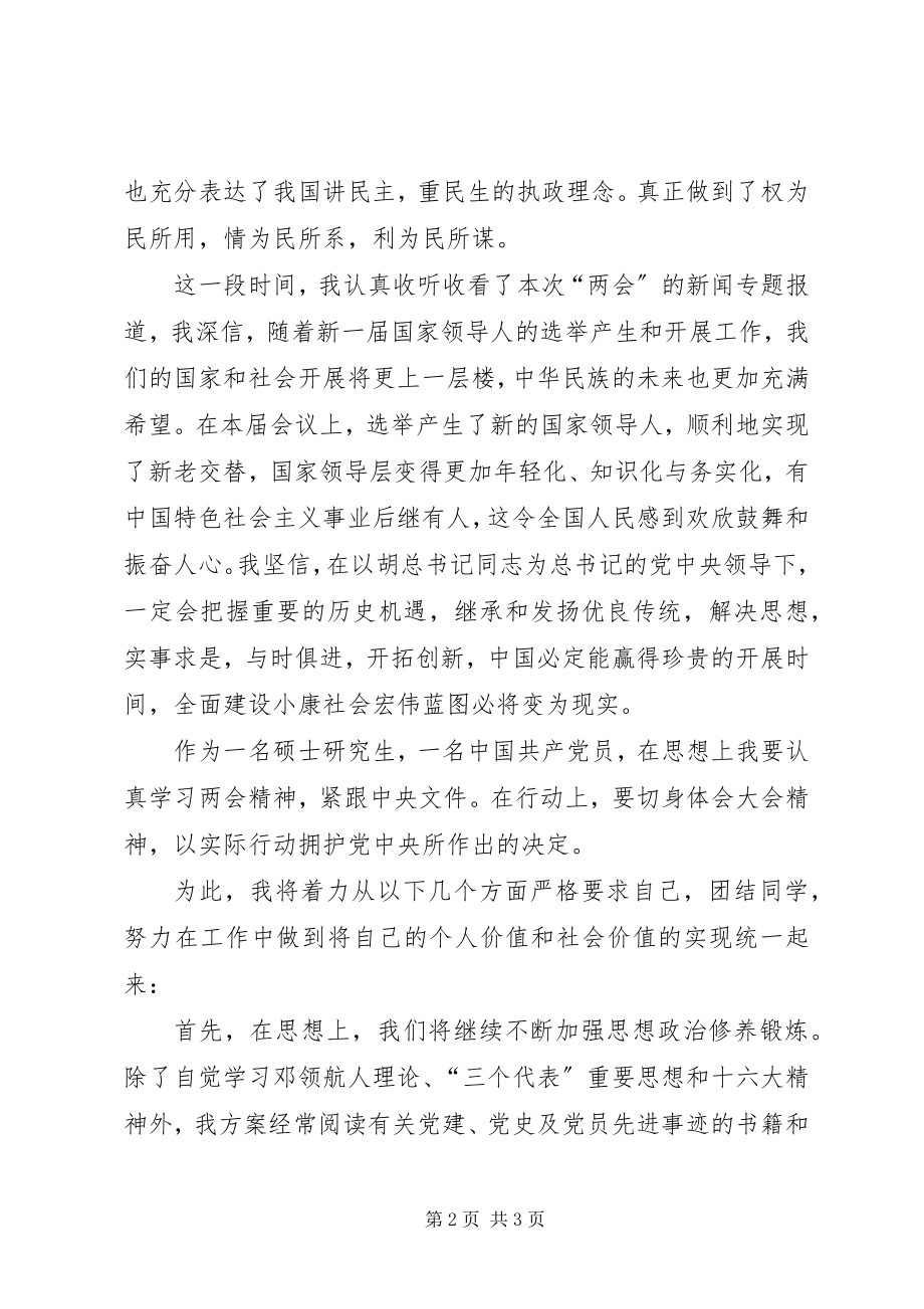 2023年十二五两会精神学习心得体会.docx_第2页