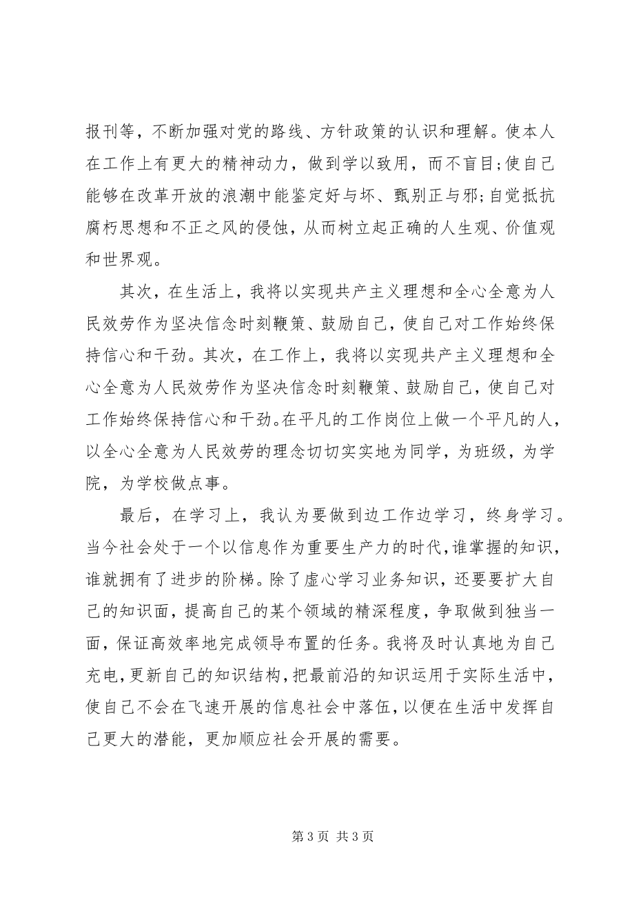 2023年十二五两会精神学习心得体会.docx_第3页