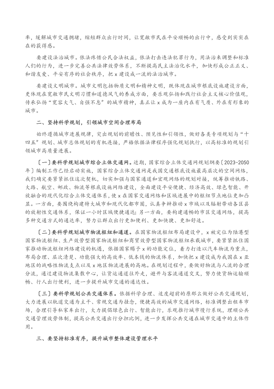 2023年市委书记在全市城市建设工作会上的讲话.doc_第2页