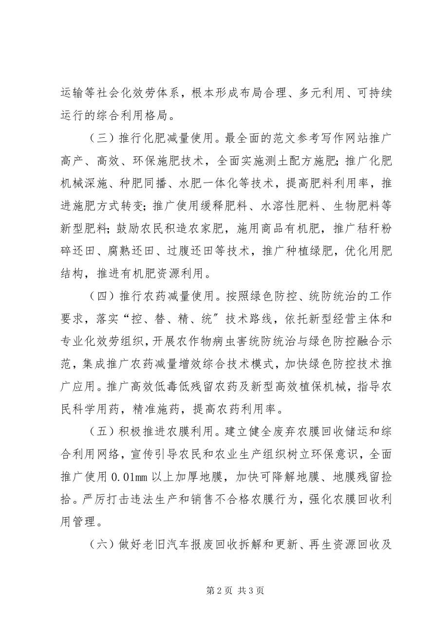 2023年做好生态环境保护工作的规划.docx_第2页