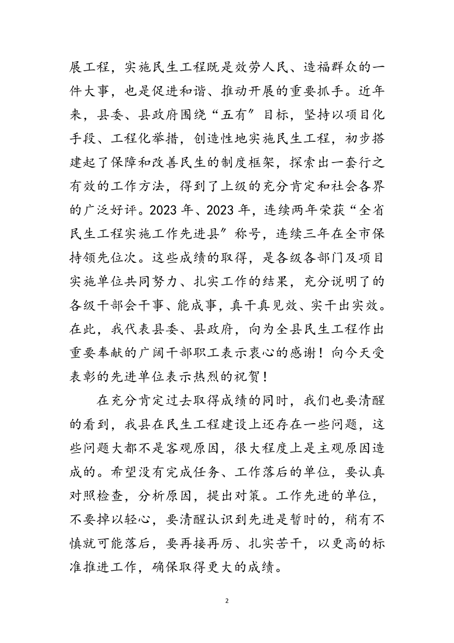 2023年县长在惠民工程推进会讲话范文.doc_第2页