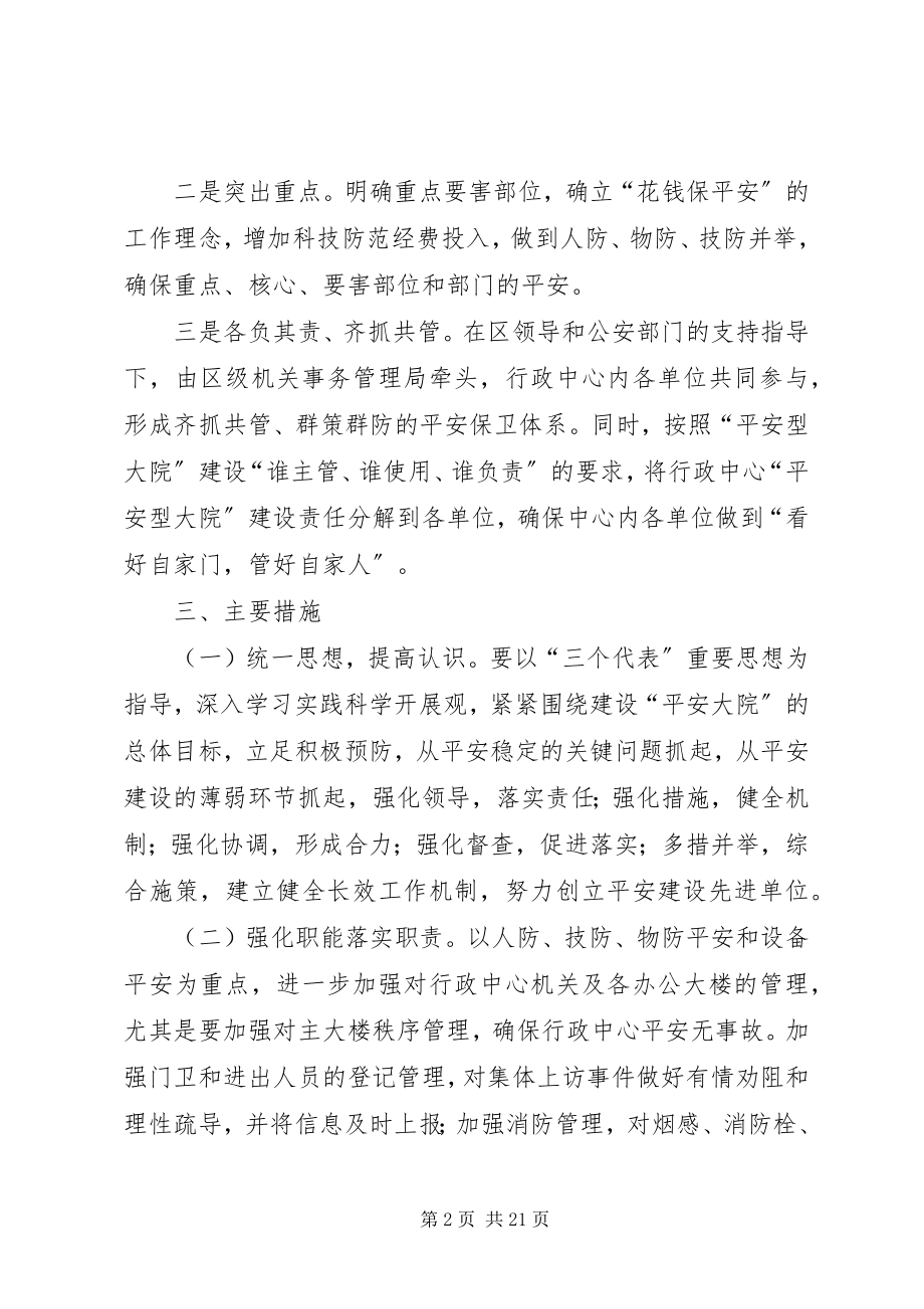 2023年平安大院创建方案.docx_第2页