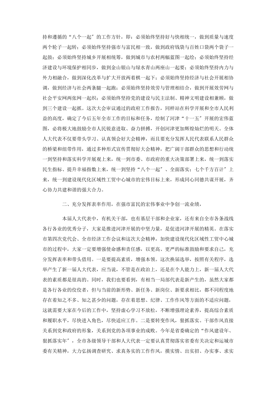 2023年市委书记在人大会议闭幕式上的讲话.docx_第3页