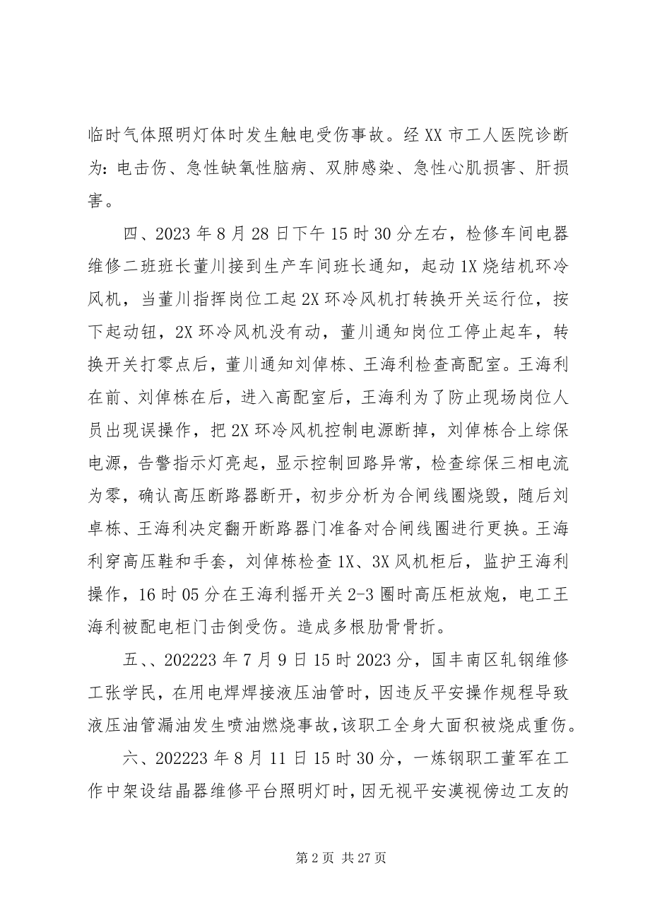 2023年引发工伤事故的十三种不安全行为.docx_第2页