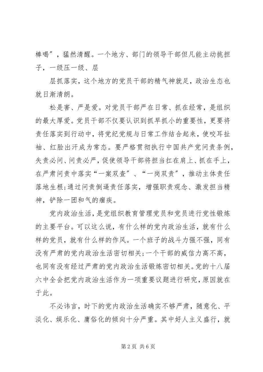 2023年反对圈子文化好人主义剖析材料3篇.docx_第2页