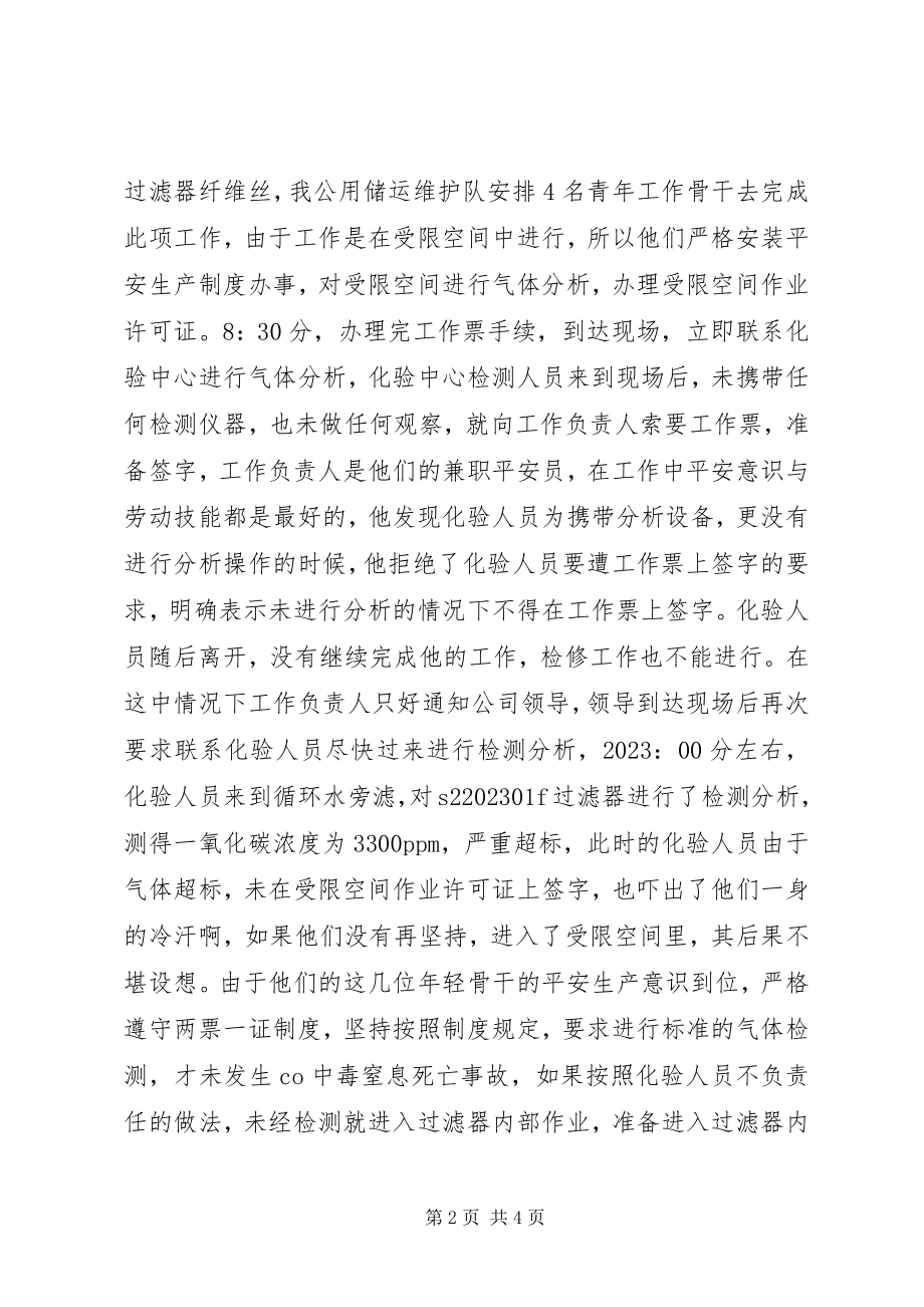 2023年青年安全生产示范岗事迹材料.docx_第2页