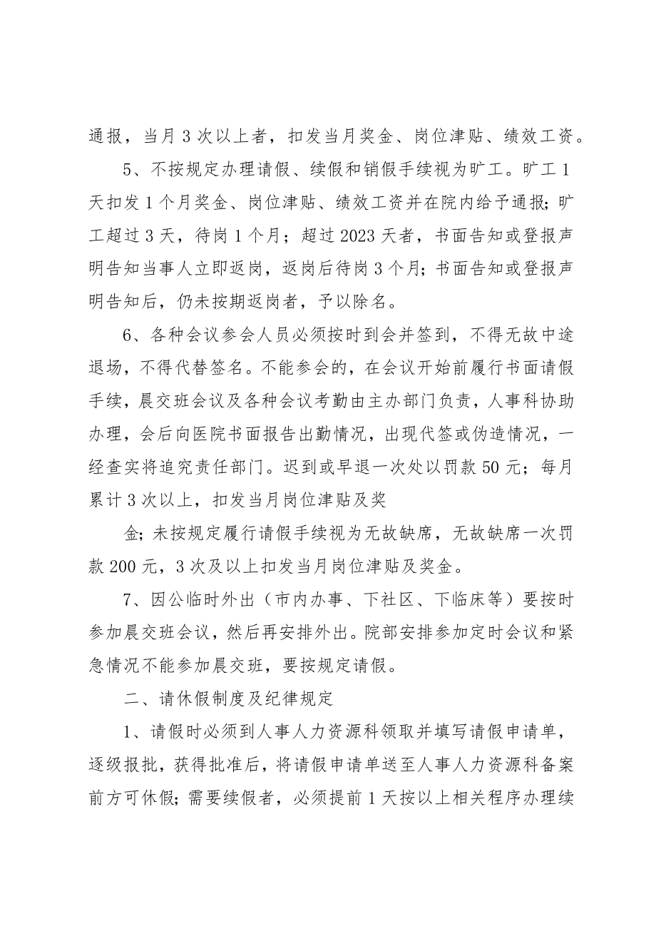 2023年第一人民医院工作制度和劳动纪律管理办法新编.docx_第2页