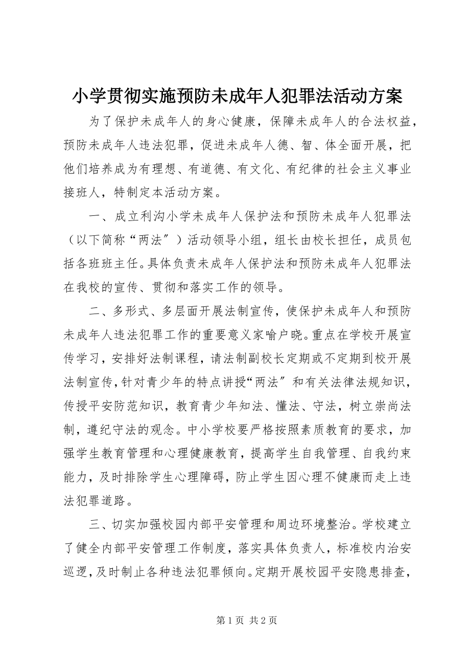 2023年小学贯彻实施《预防未成年人犯罪法》活动方案.docx_第1页