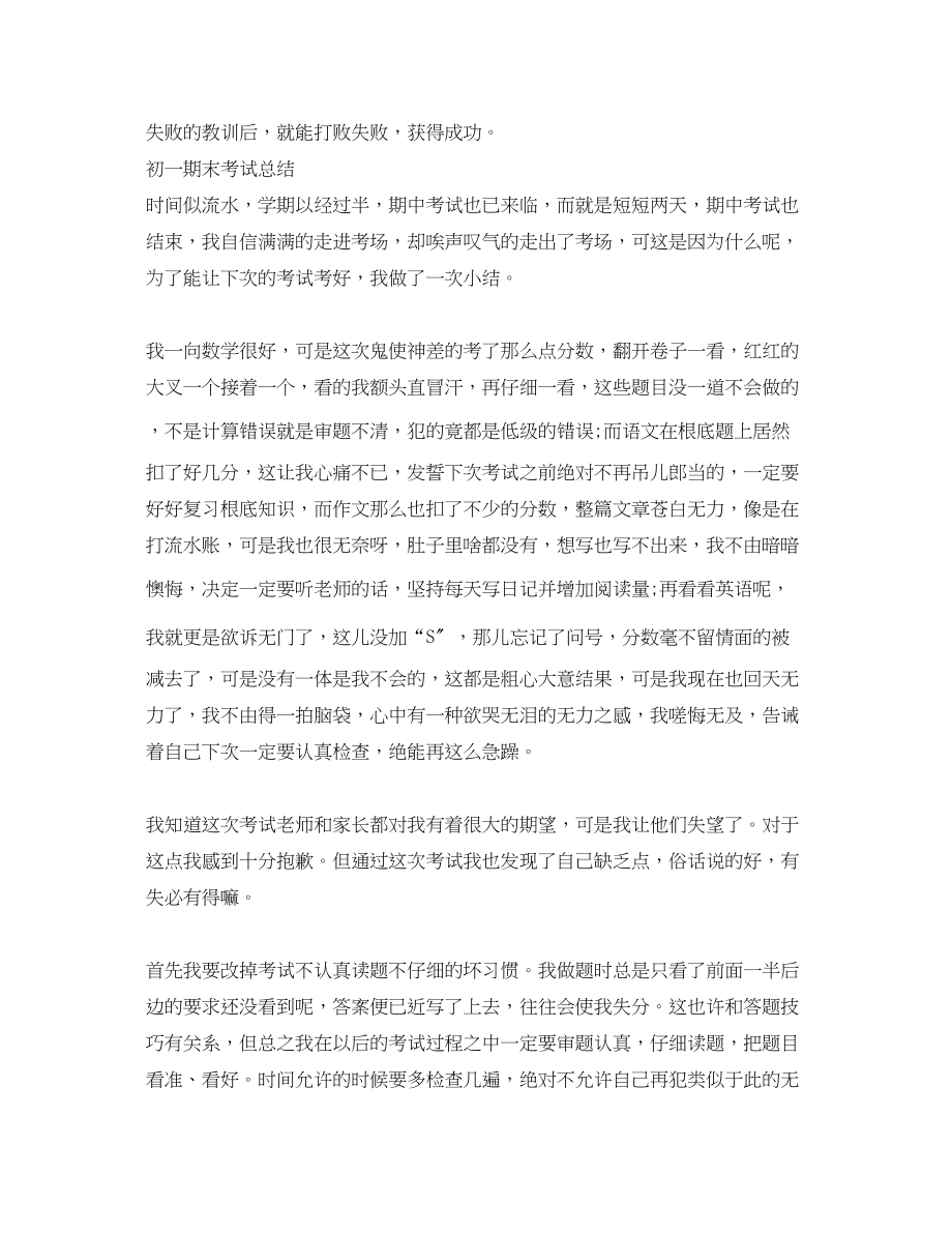 2023年初一期末考试总结.docx_第2页