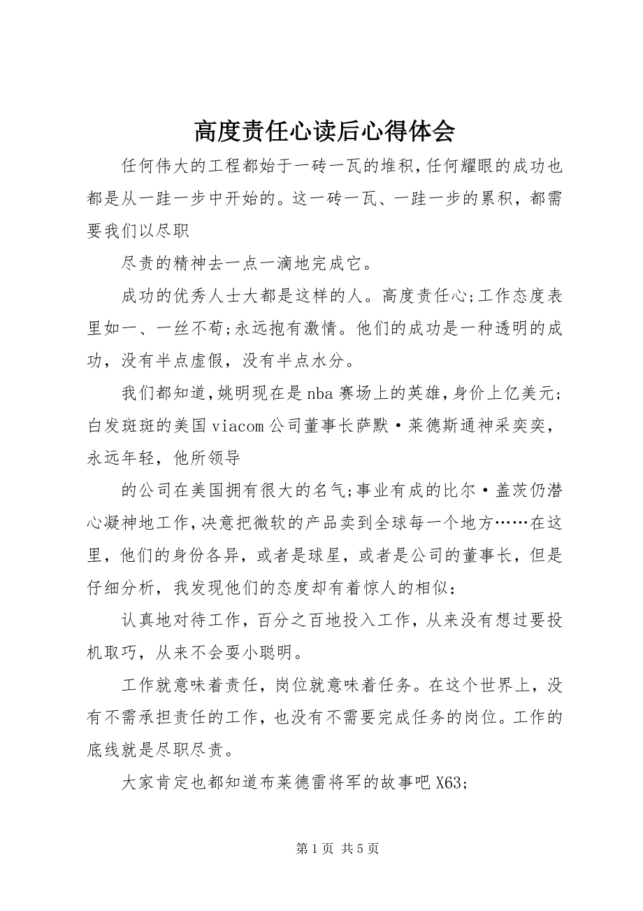 2023年高度责任心读后心得体会.docx_第1页