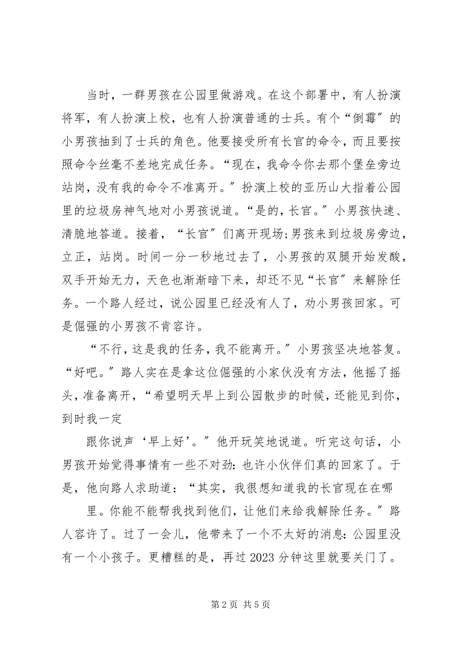 2023年高度责任心读后心得体会.docx_第2页