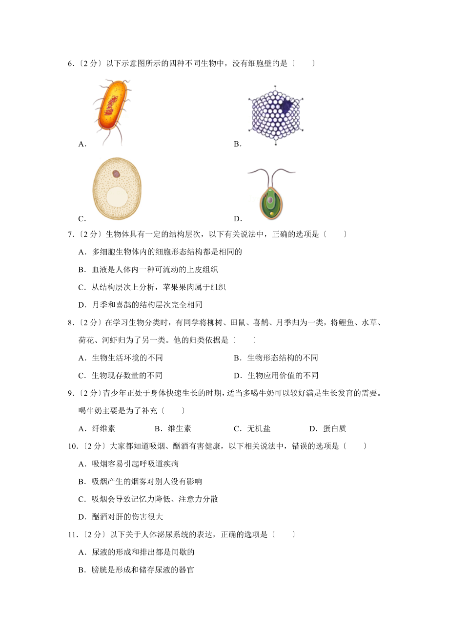 河北省石家庄市中考生物试卷.doc_第2页