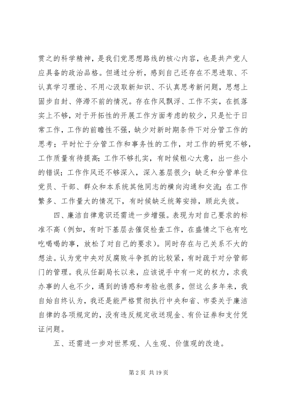 2023年工商局副局长民主生活会讲话材料.docx_第2页