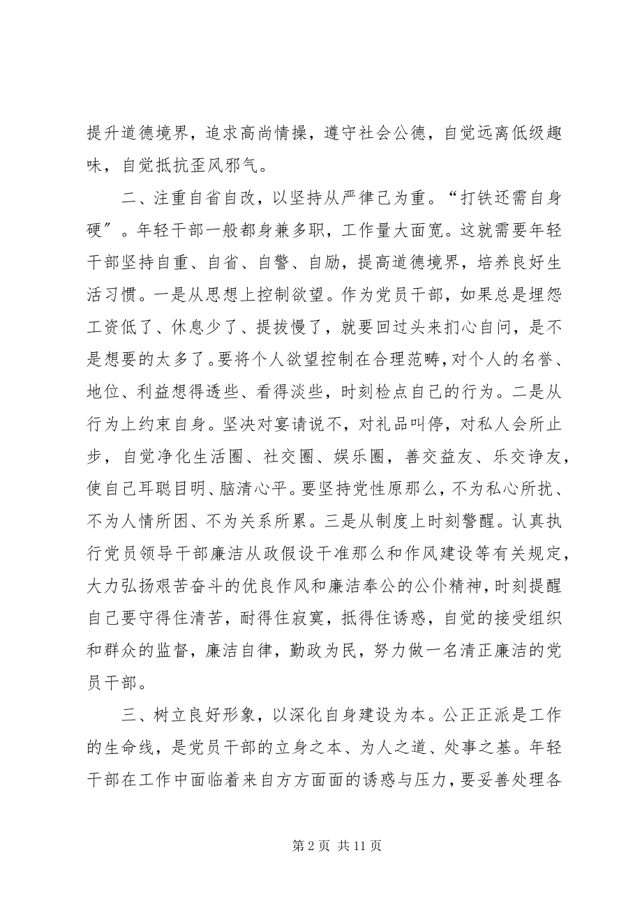 2023年轻干部两学一做心得体会2.docx_第2页