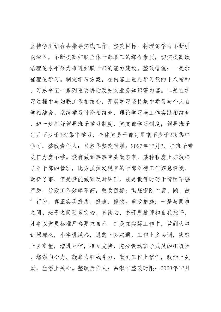 2023年妇联群众路线教育实践活动整改方案.doc_第2页