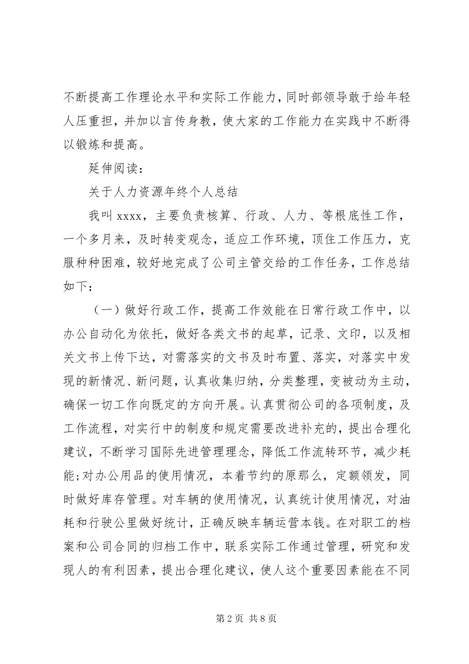 2023年人力资源终个人总结及小结.docx_第2页