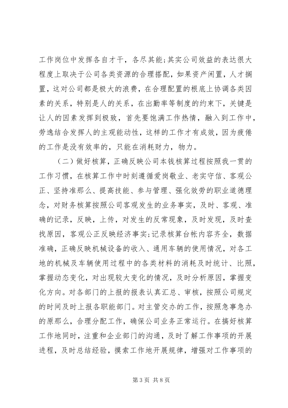 2023年人力资源终个人总结及小结.docx_第3页