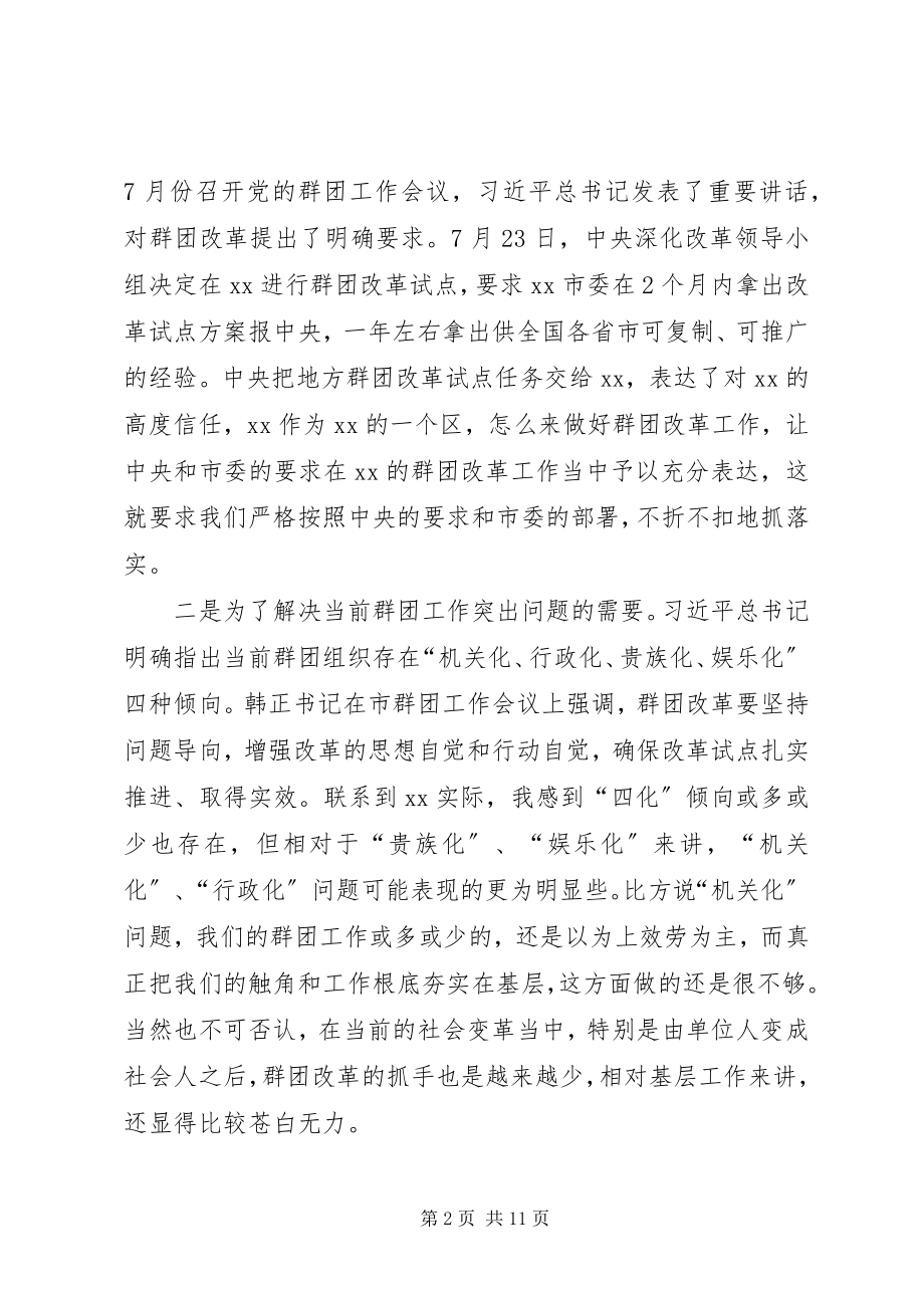 2023年群团改革工作会议致辞.docx_第2页