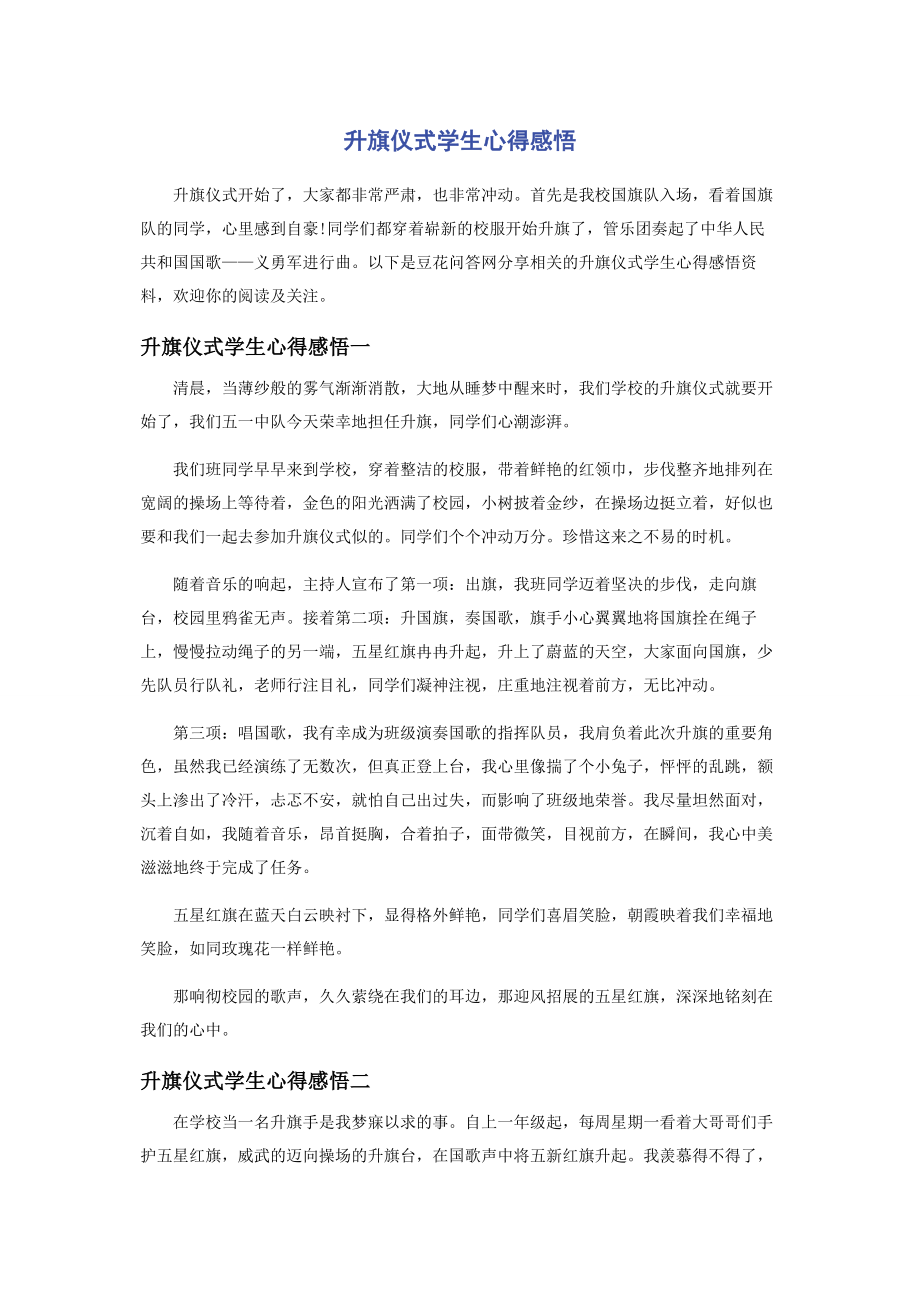 2023年升旗仪式学生心得感悟.docx_第1页