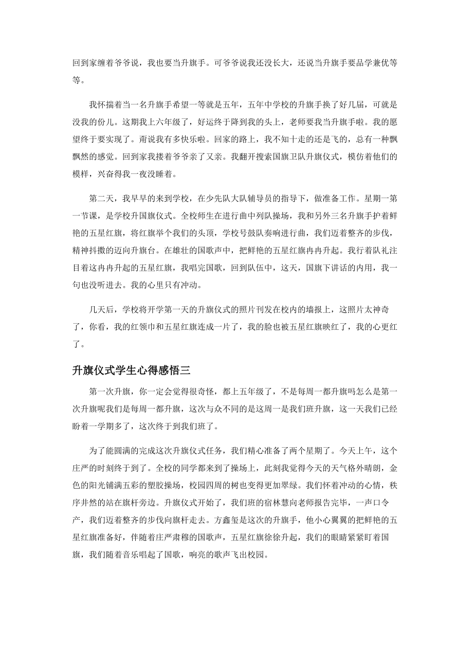 2023年升旗仪式学生心得感悟.docx_第2页