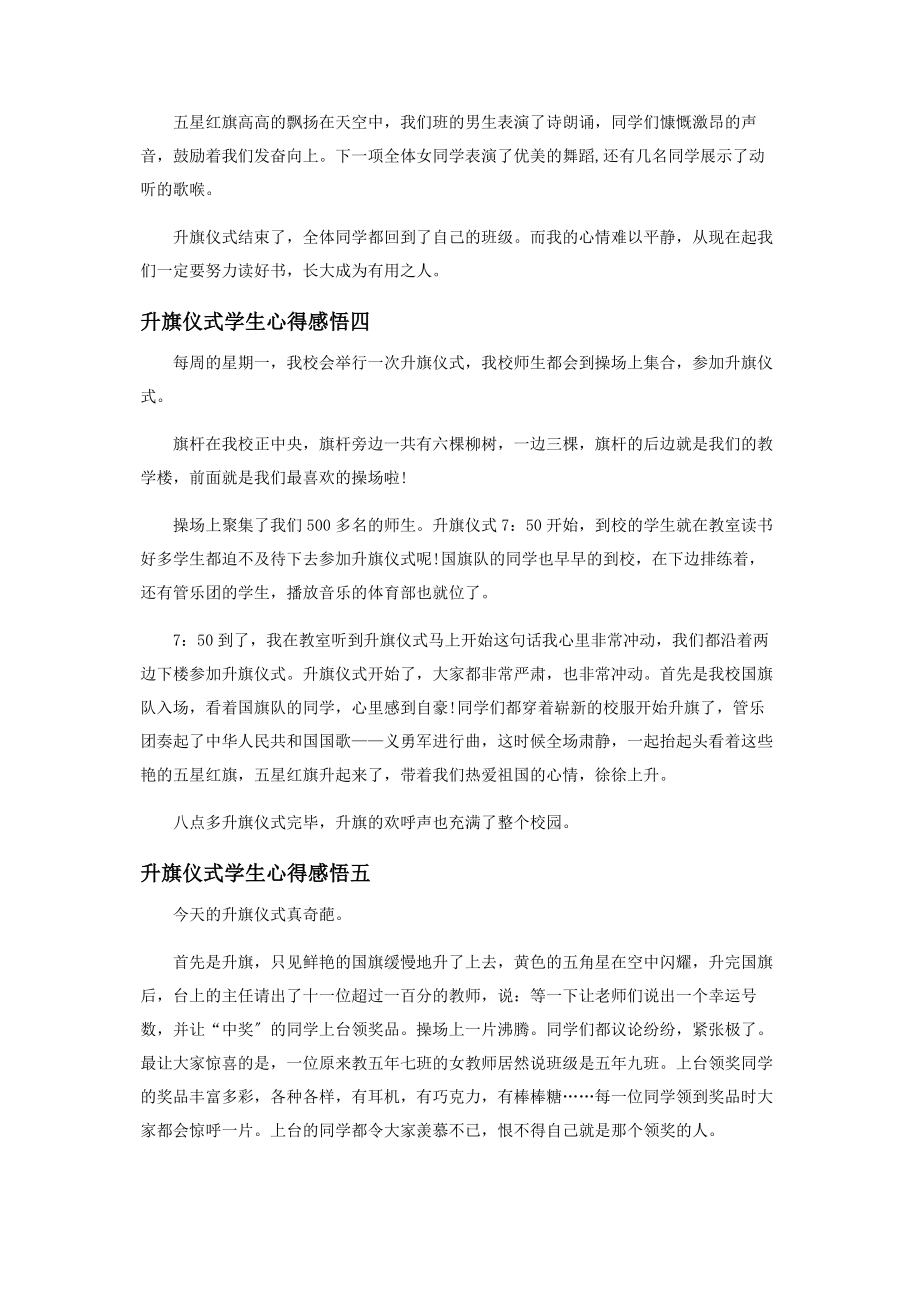 2023年升旗仪式学生心得感悟.docx_第3页