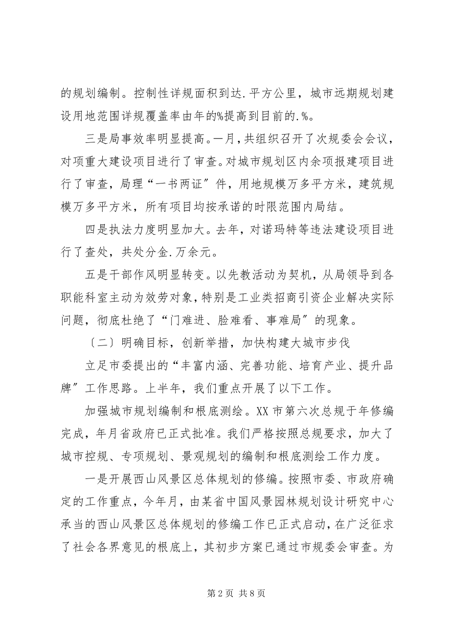 2023年规划局上半年工作总结和下半工作打算.docx_第2页