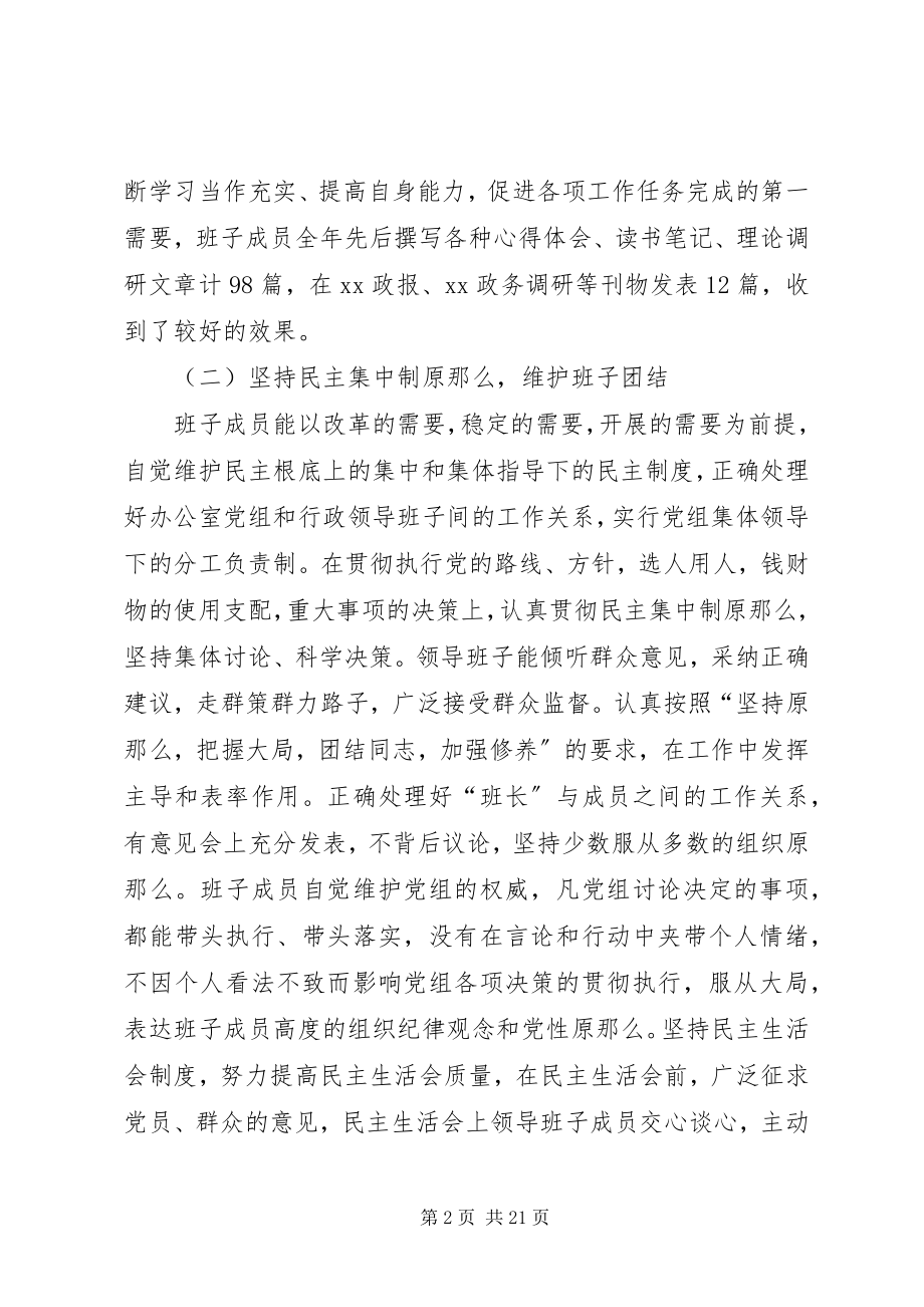 2023年XX市人民政府办公室党建工作总结2新编.docx_第2页