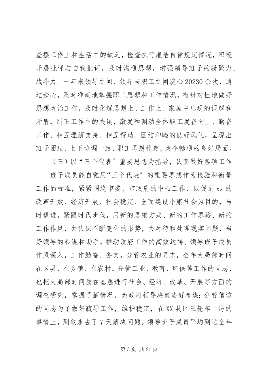 2023年XX市人民政府办公室党建工作总结2新编.docx_第3页