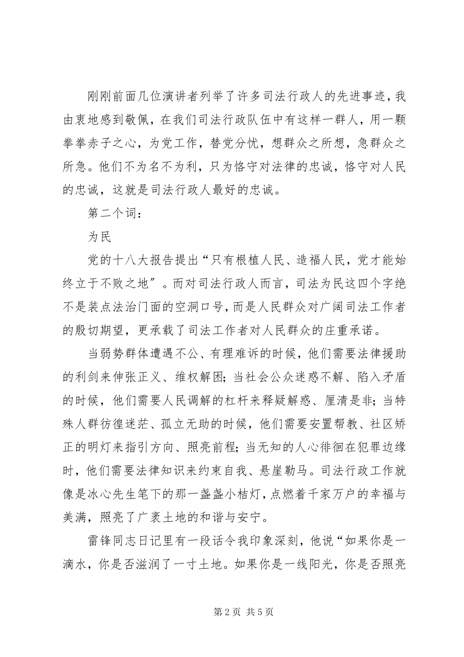 2023年践行政法干警核心价值观演讲稿.docx_第2页