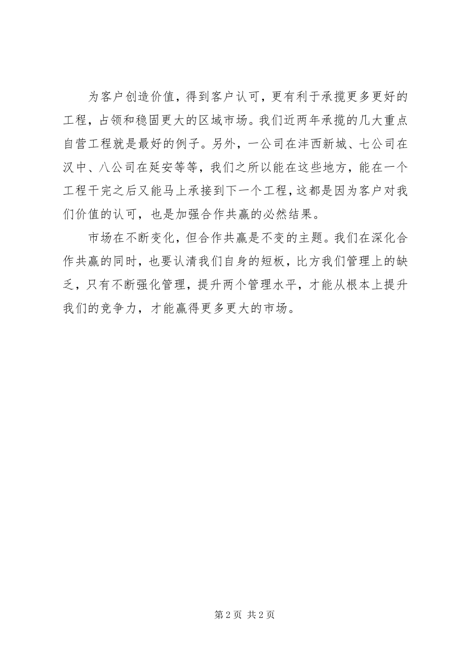 2023年学习陕建合作共赢理念心得体会.docx_第2页