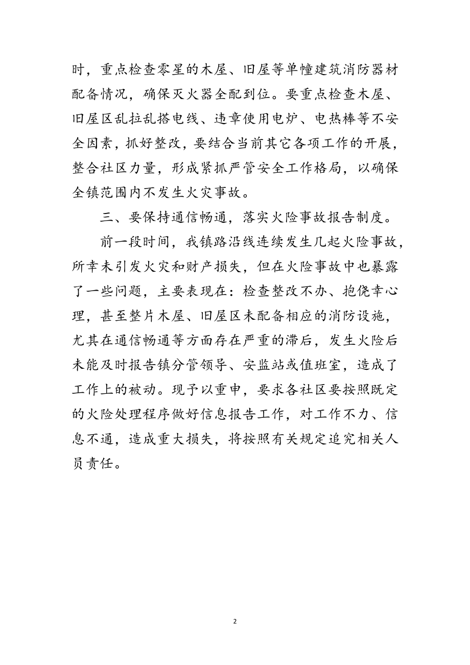 2023年区乡夏季消防安全任务紧急通告范文.doc_第2页