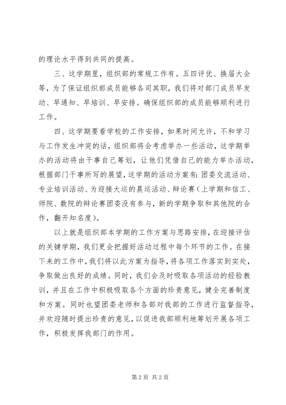 2023年团总支组织部工作计划2.docx_第2页