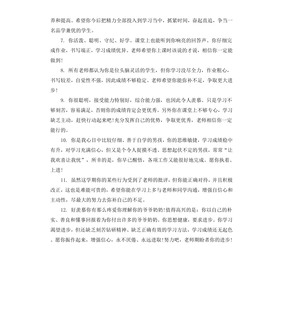 初中三年级学生期末评语.docx_第2页