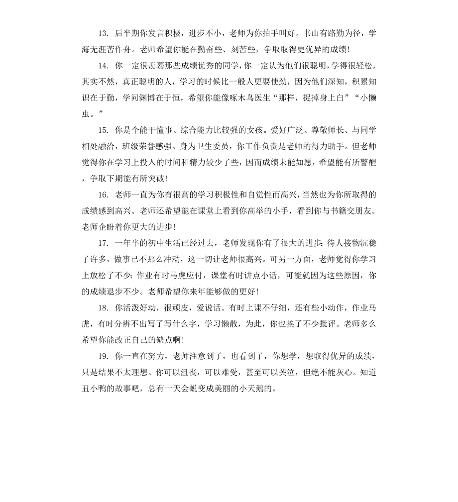 初中三年级学生期末评语.docx_第3页