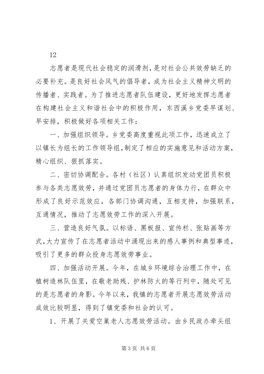 2023年交通局党总支廉政宣传周活动总结.docx_第3页