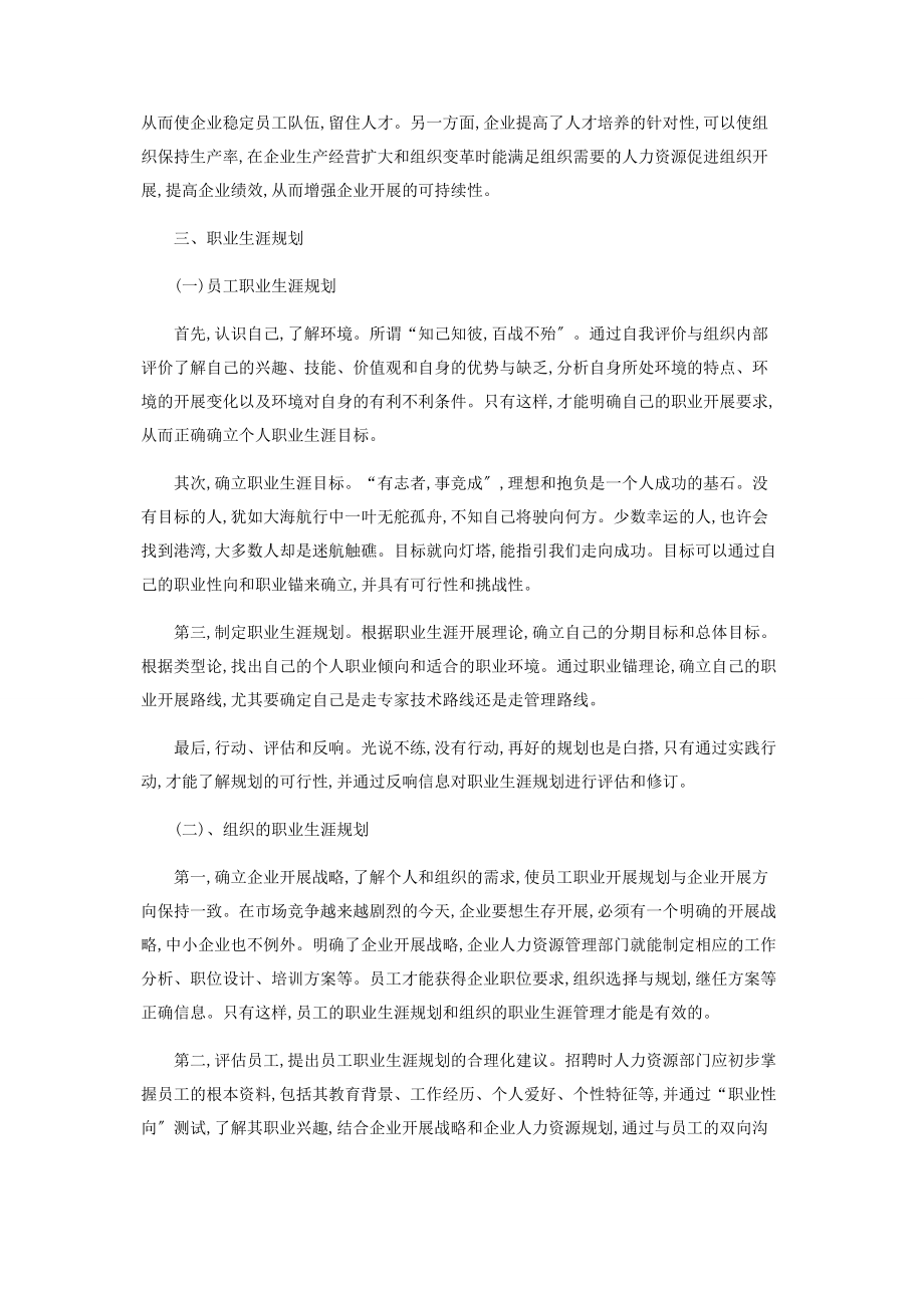 2023年企业职业生涯规划及实施方案.docx_第2页