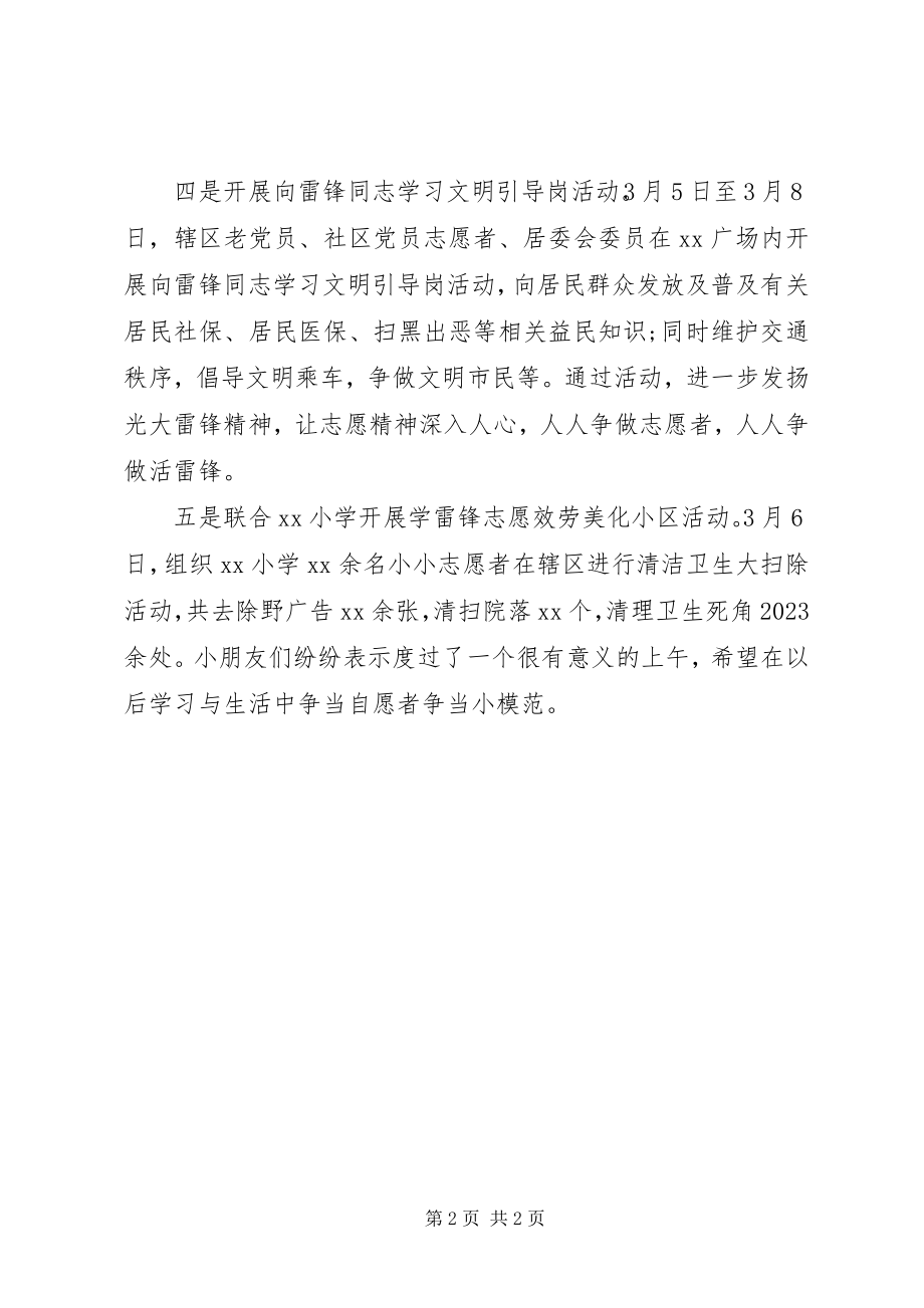 2023年社区学雷锋志愿者服务月系列活动总结.docx_第2页