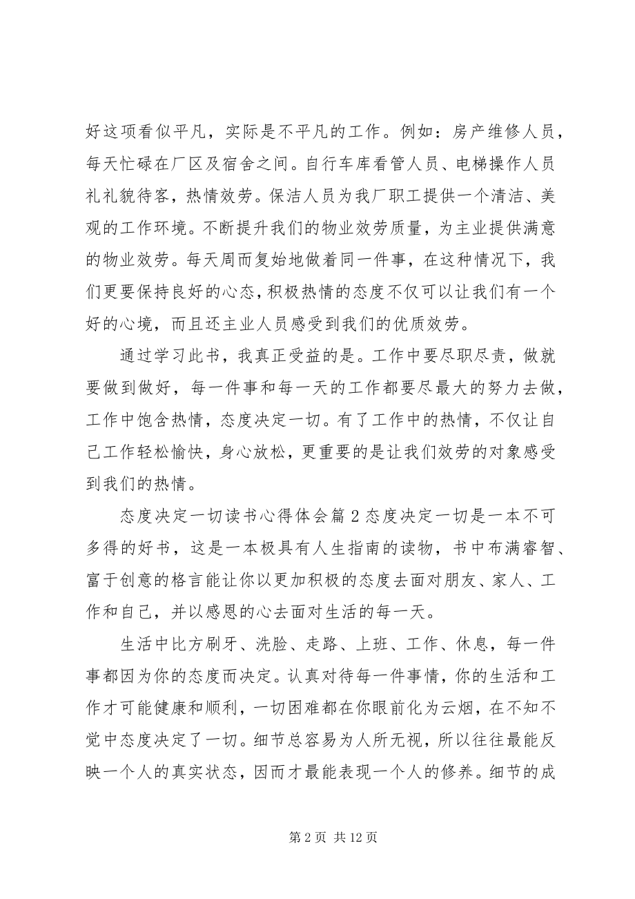 2023年态度决定一切读书心得体会5篇.docx_第2页